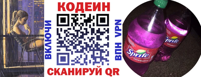 Кодеиновый сироп Lean напиток Lean (лин)  купить закладку  Чайковский 